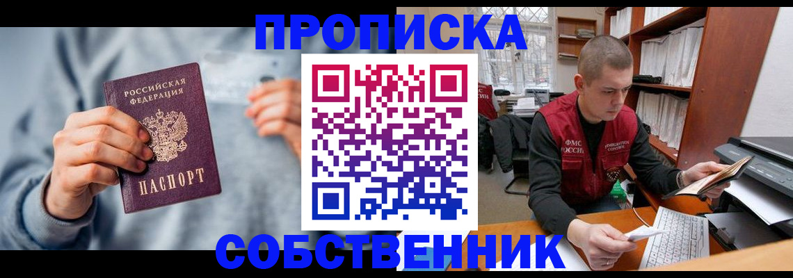 прописка 2025 в Калининградской области