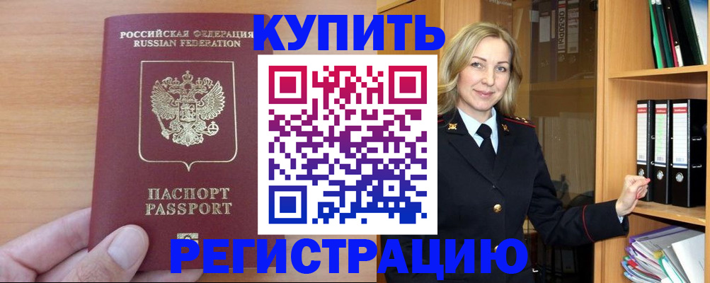 прописка регистрация в Калининградской области