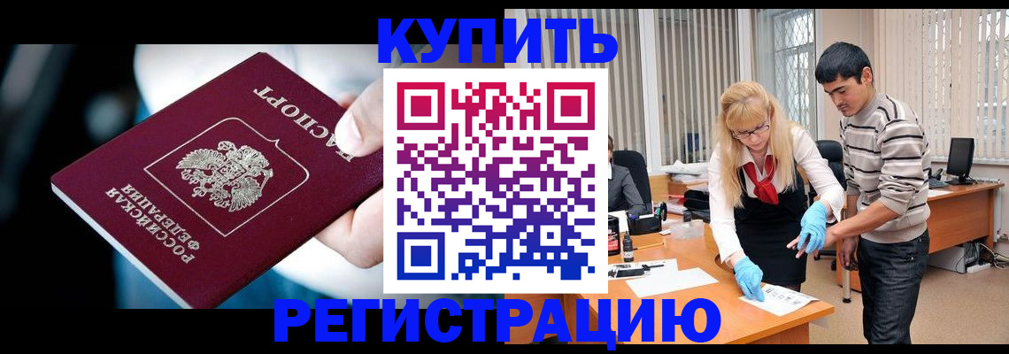 регистрация в Калининградской области